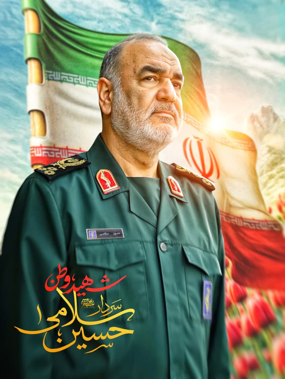 پوستر شهید وطن سردار حسین سلامی